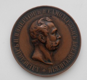 Медаль Всероссийская Мануфактурная Выставка 1870 год