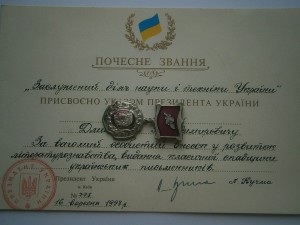 Засл-ный де-ль науки и техники Украины грамота подпись Кучма