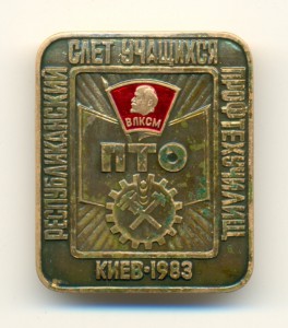 Республиканский слёт учащихся профтехучилищ. Киев, 1983-й г.