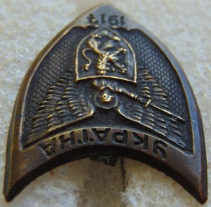 Знак в честь провозглашения Универсала в Украине 1917 г № 1