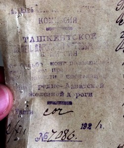 Док ТАШКЕНТСКОЕ ЧК 1921г.