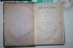 Чарльз Дарвин , "Происхождение человека" 1871