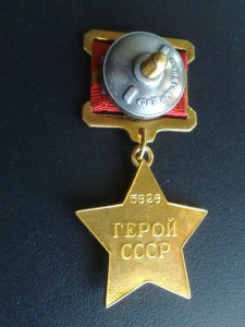 Герой СССР