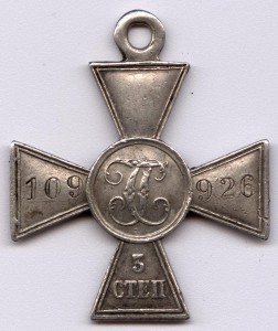 Георгиевский крест 3 степени №109926