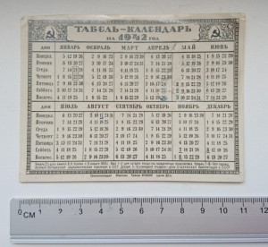 Табель-календарь 1942 года