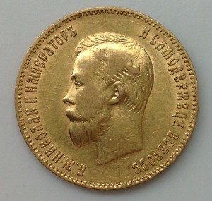 10 руб. 1900г.