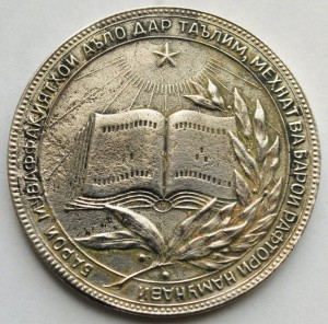 Серебряная медаль 1960г Таджикская ССР