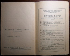 Брошюра Горький и Макренко. Стенограмма лекции. Киев 1950 г.