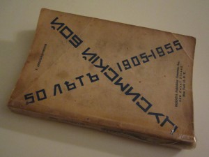 Александровский Г. Цусимский бой. 50 лет (1905-1955)