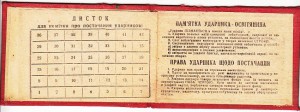 Уд-е ударнику педагогу ВУК-РОБОС. 1934 г. УССР.