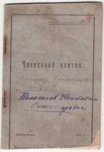 Союз неимущих крестьян Катеринославщины. 1925г.