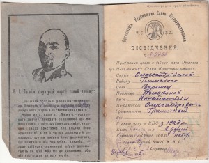 Союз неимущих крестьян Катеринославщины. 1925г.