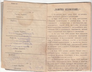 Союз неимущих крестьян Катеринославщины. 1925г.