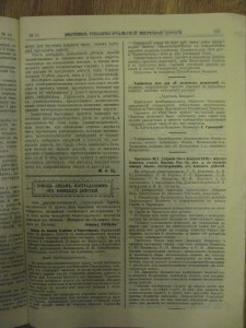 Журнал "Вестник Рязанско-Уральской ЖД" №11 за 1915г. Саратов
