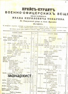 Ценники военных вещей до 1917г.