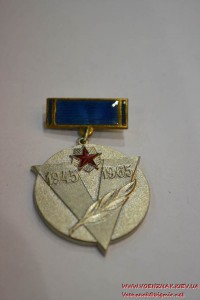 Знак "1945-1965 Международная встреча ветеранов Войны и учас