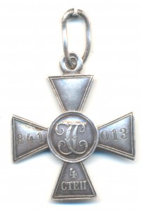 Георгиевский  Крест 4ст.   Лейб - Гвардии Измайловский полк.