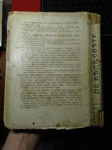 Вольногорский П. По белу Свету. Морская пучина (1910)