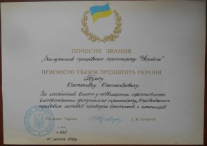 Грамота Заслужений працівник транспорту України + Поч. Грам.