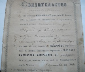 Док к медали В память коронации императора Александра III
