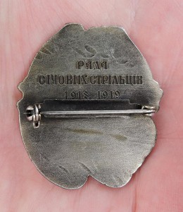 Знак "Сичевых Стрельцов" 1918-1919г.