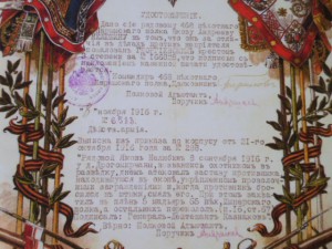 Удостоверение о награждении георгиевским крестом (копия).