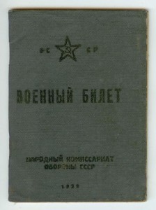 Военный билет, паспорт, парашютист...поработал с немцами