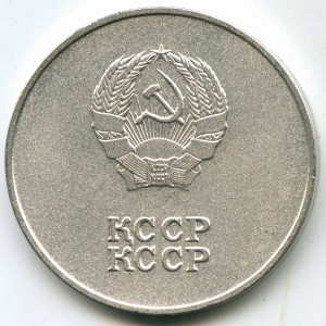 Серебряная школьная медаль Казахской ССР (40 мм, 1985 год)