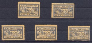 Непочтовая марка "ВОССТАНОВИМ НАХ - КРАЙ" 1923 год.