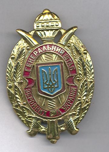 Знак Министерство Обороны Украины