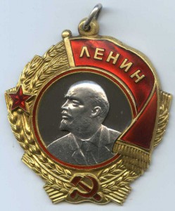 Ленин №231***