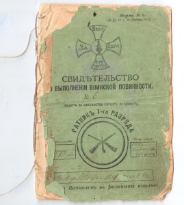 Послужной лист 1881 г. ЗОВО № 51005 (ратник)