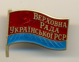 Верховный Совет УРСР №106 (4043)