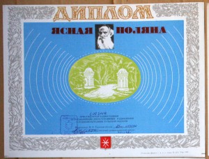 Диплом радиосвязь Ясная Поляна Лев Толстой Тула 1980