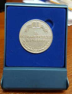 Школьная медаль, серебряная 1995 год Россия!