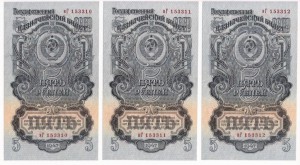 5 рублей образца 1947 г. UNC