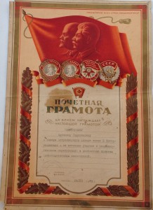 Почетная грамота ЦК ВЛКСМ 1949 г