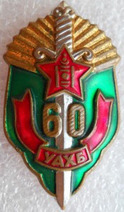 60 лет ГБ