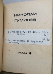 Гумилёв Николай «Собрание сочинений в четырех томах» Т.1-4.