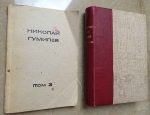 Гумилёв Николай «Собрание сочинений в четырех томах» Т.1-4.