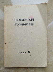 Гумилёв Николай «Собрание сочинений в четырех томах» Т.1-4.