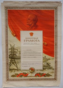 Две грамоты за безупречную службу в войсках МВД СССР 1960 г.
