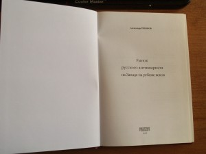 Рынок Русского антиквариата на Западе на рубеже веков 2005 г