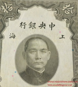 Китайские 10 $. Шанхай, 1930 год