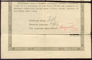 Грамота "Ударнику 1-го полка Связи МВО" 1930 год.