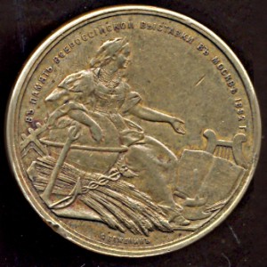 Памятная медаль Им.Александр3 выстака в Москве 1882г