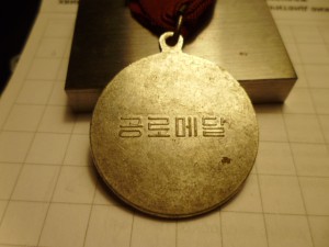 Медаль "За заслуги". Северная Корея.
