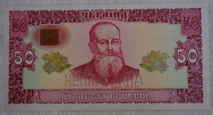 100 и 50 гривень- 1992 г.