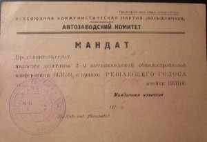 3 интересных мандата