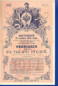 Век акций, рент и облигаций. Ценные бумаги Российской импери